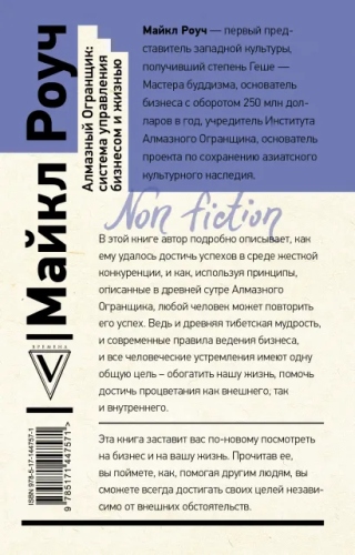 Алмазный Огранщик: система управления бизнесом и жизнью /Эксклюзив: non-fiction