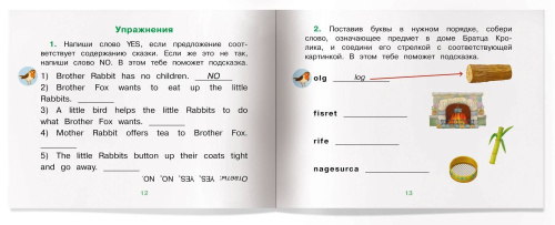 Читаем вместе. 1 уровень. Маленькие крольчата и Братец Лис