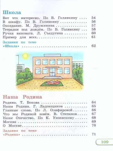 Чтение 2 класс. Учебник в 2-х частях. Часть 2 (для глухих обучающихся). ФГОС