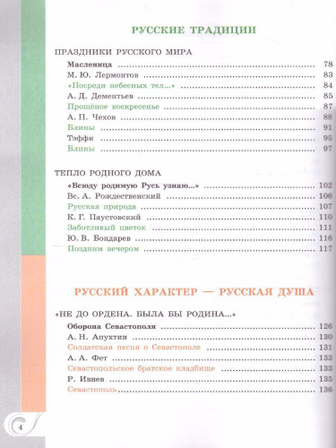 Родная русская литература 6 класс. Учебное пособие