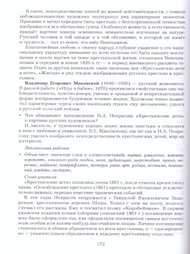 Литература 5 класс. Уроки литературы. Методическое пособие. ФГОС