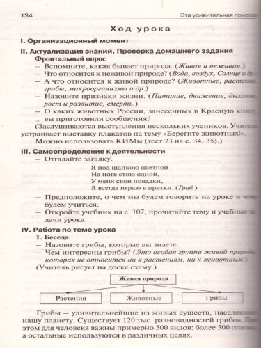 Поурочные разработки по курсу "Окружающий мир" 3 класс. К УМК Плешакова (Школа России). ФГОС