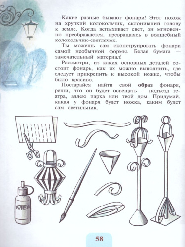 Изобразительное искусство 3 класс. Искусство вокруг нас. Учебник. ФГОС