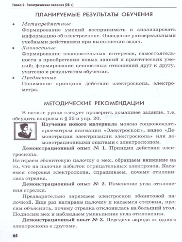 Физика 8 класс. Методическое пособие. ФГОС