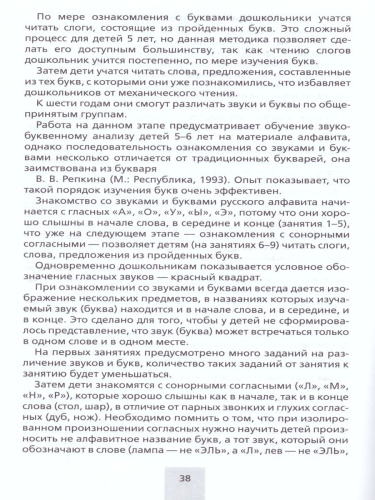 Парциальная общеобразовательная программа дошкольного образования "От звука к букве"