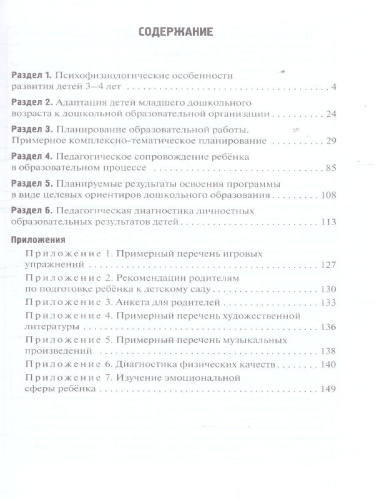 Методические рекомендации по организации образовательной деятельности в детском саду. Младшая группа