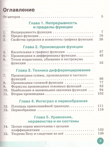 Алгебра и начала математического анализа 11 класс. Учебник. Углубленный уровень. Вертикаль. ФГОС