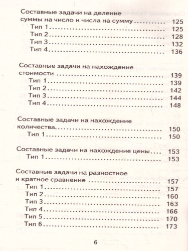 Математика 3 класс. Полный сборник задач. Все типы задач. Контрольные работы. Карточки для работы над ошибками