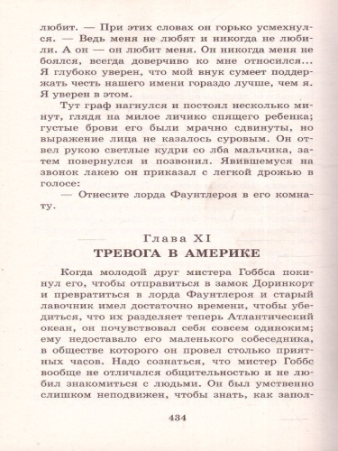 Таинственный сад. Маленький лорд Фаунтлерой /Большая детская библиотека