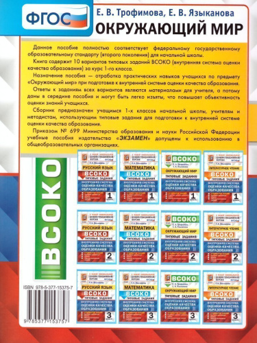 ВСОКО Окружающий мир 1 класс 10 вариантов. Типовые задания. ФГОС