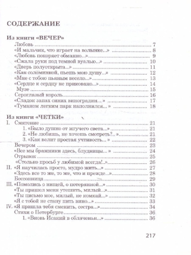 Песня последней встречи