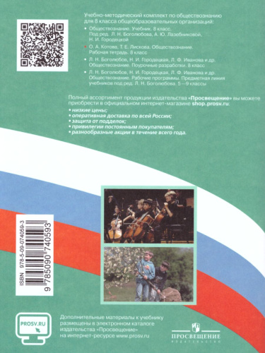Обществознание 8 класс. Рабочая тетрадь. ФГОС