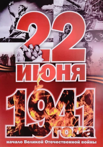 Комплект плакатов 9 Мая: Формат А3, 24 штук