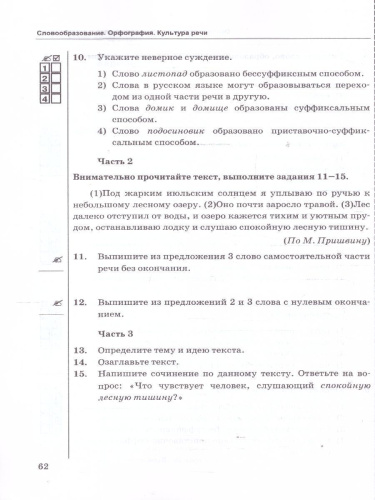 Русский язык 6 класс. Тесты. К учебнику М. Т. Баранова, Т. А. Ладыженской. Часть 1