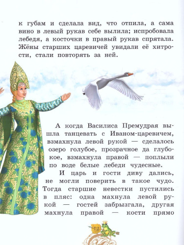 Читаем и раскрашиваем. Царевна-лягушка: русская народная сказка и раскраска