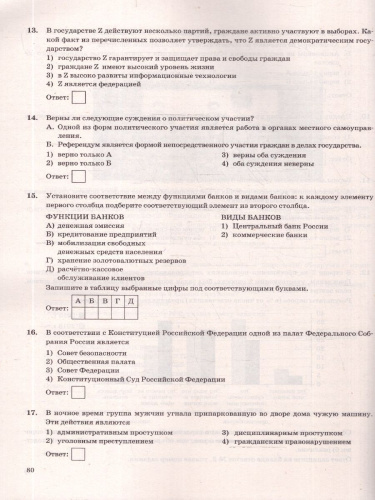 ОГЭ 2026 Обществознание. Типовые варианты экзаменационных заданий. 15 вариантов. ФИПИ