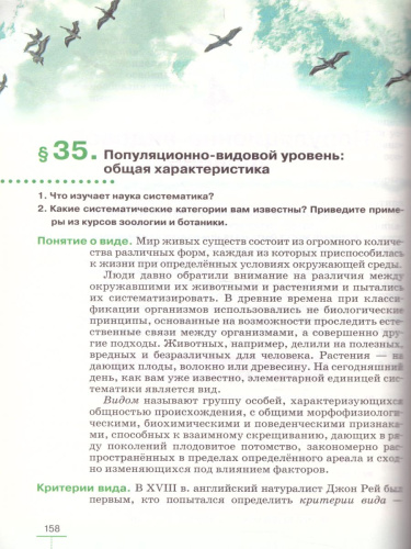 Введение в общую Биологию 9 класс. Учебник. Вертикаль. ФГОС