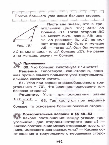 Живой учебник геометрии