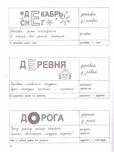 Словарный тренажер. К школе готов!