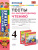 Литературное чтение 4 класс. Тесты. К учебнику Л. Ф. Климановой. ФГОС