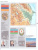 Атлас мира. Атлас универсальный