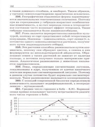 Биология 9-11 классы Сборник задач по общей биологии