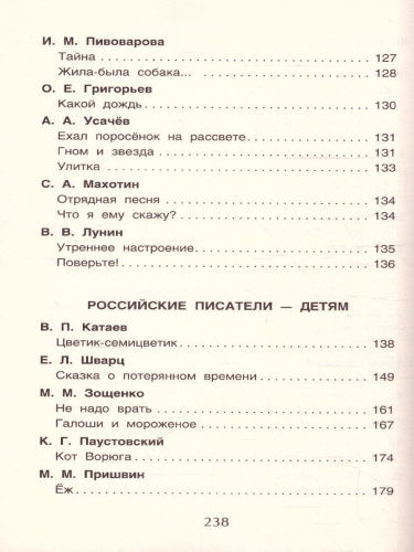 Хрестоматия для внеклассного чтения 2 класс