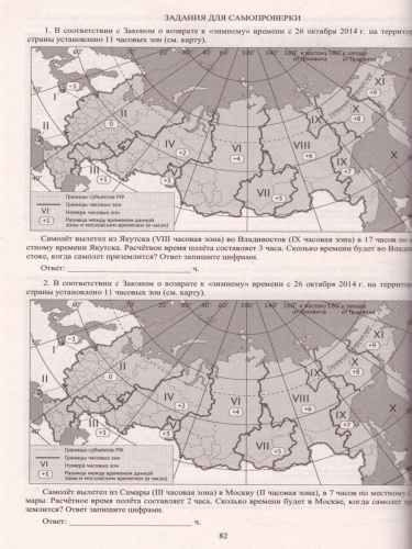 ЕГЭ 2021. География