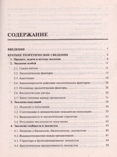ЕГЭ и ОГЭ-2022. Биология. Раздел Экология