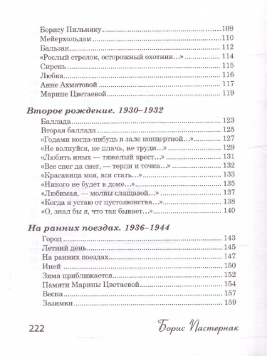 Свеча горела на столе. Великая поэзия