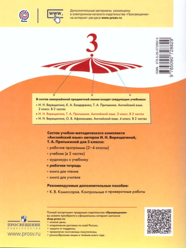 Английский язык 3 класс. Углубленный уровень. Рабочая тетрадь. ФГОС