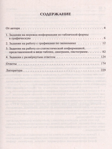 ОГЭ и ЕГЭ-2023. Обществознание. Задания с графиками, диаграммами и таблицами