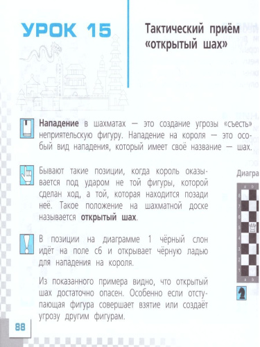 Шахматы в школе. Второй год обучения. Учебник