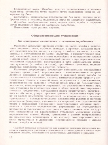 Физическая культура 1-4 класс. Рабочие программы