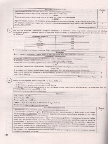 ВПР Физика 7 класс. 25 вариантов. ФИОКО СТАТГРАД ТЗ. ФГОС