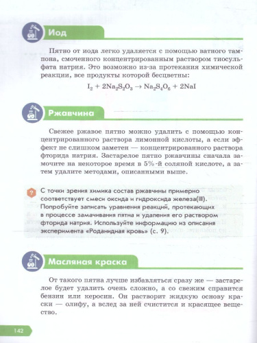 Необычная химия. Задания и эксперименты. 7-8 классы