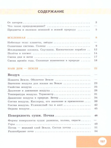 Природоведение 5 класс. Учебник. Для обучающихся с интеллектуальными нарушениями