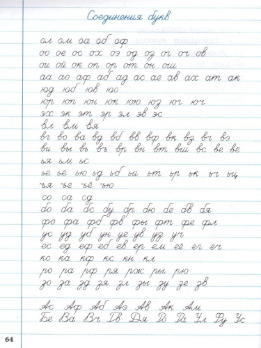 Тренажёр по чистописанию 2-3 кл. Переход с узкой строчки на широкую /ТР (Вако)