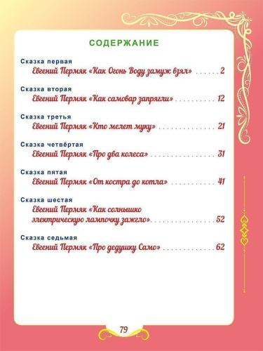 Комплексные проверочные работы. Учимся со сказкой. 4 класс. Тренажёр для школьников