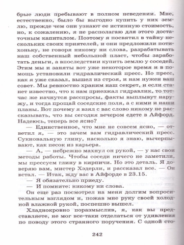 Приключения Шерлока Холмса. Дойл А.К. /Школьное чтение