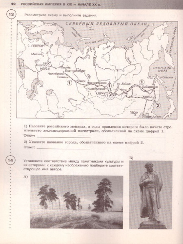 ВПР История 11 класс. Рабочая тетрадь. ФГОС