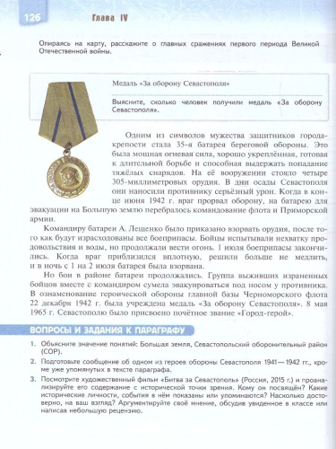 Военная история России 10-11 классы. Базовый уровень. Учебник. ФГОС