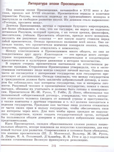 Литература 9 класс. Учебник в 2-х частях. Часть 2 (ФП2022)