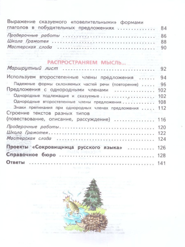Русский язык 4 класс. Часть 1. Учебное пособие