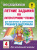 Летние задания по Литературному чтению для повторения и закрепления учебного материала 4 класс