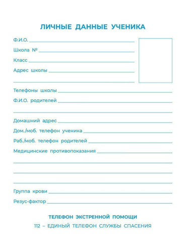 Дневник российского школьника. 1-11 классы