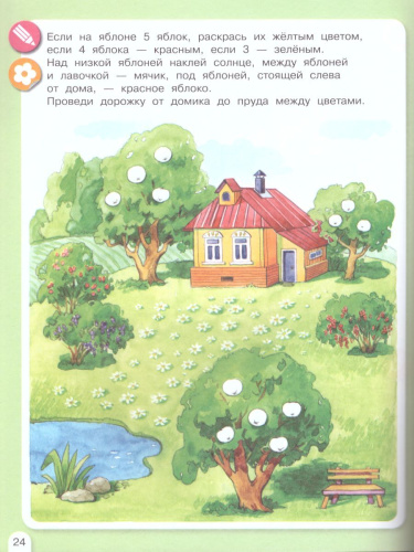 Летняя Математика. Игровые задания для дошкольников