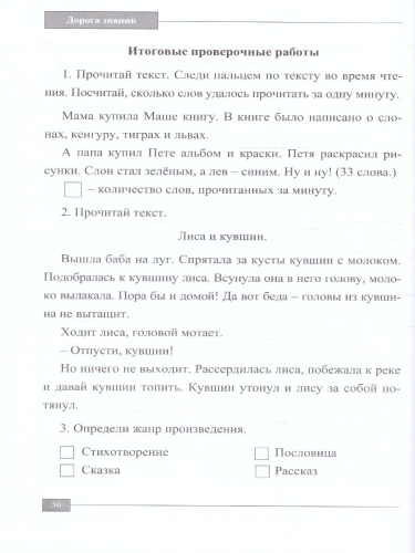 Наш первоклассник. Дневник для родителей