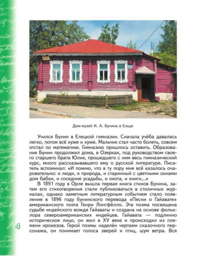 Литература 5 класс. Учебное пособие в 2-х частях. Часть 2