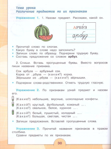 Русский язык 3 класс в 2-х частях. Часть 2 (для обучающихся с интеллектуальными нарушениями)